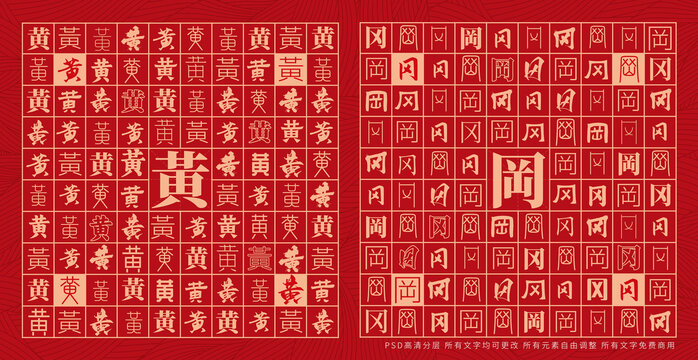黃岡