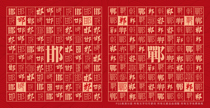 邯鄲