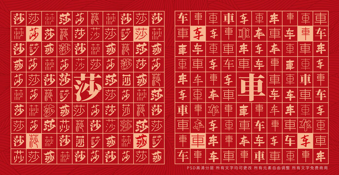 莎車