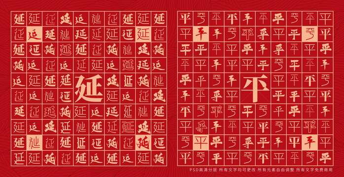 延平