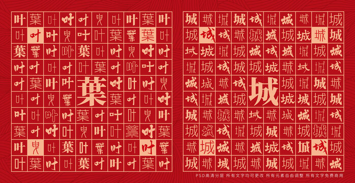 葉城