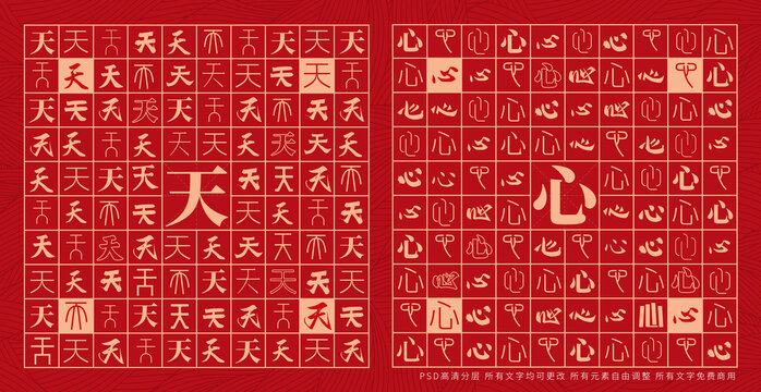 天心