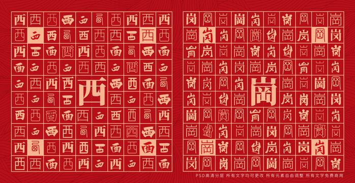 西崗