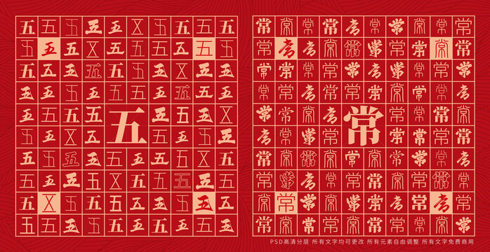 五常