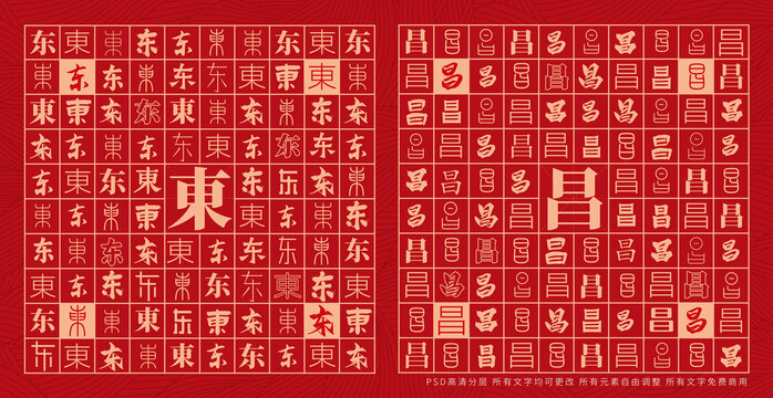 東昌