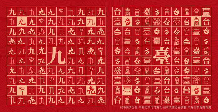 九臺