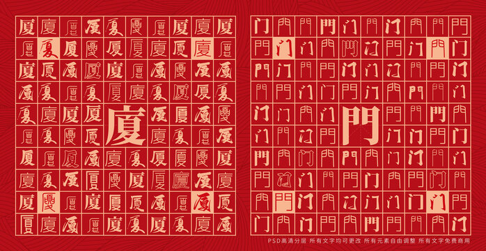 廈門