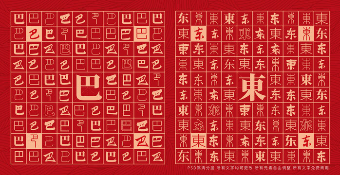 巴東