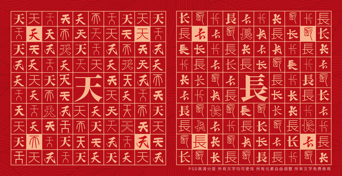 天長
