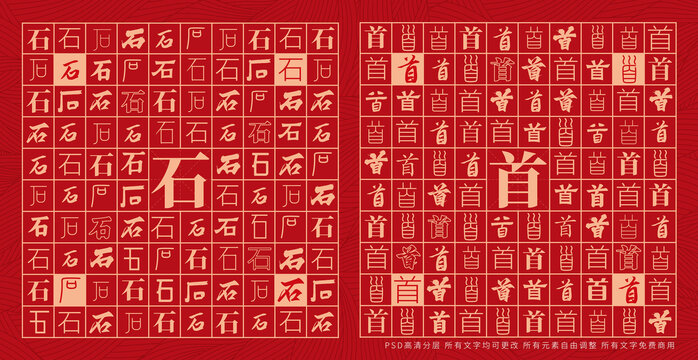 石首