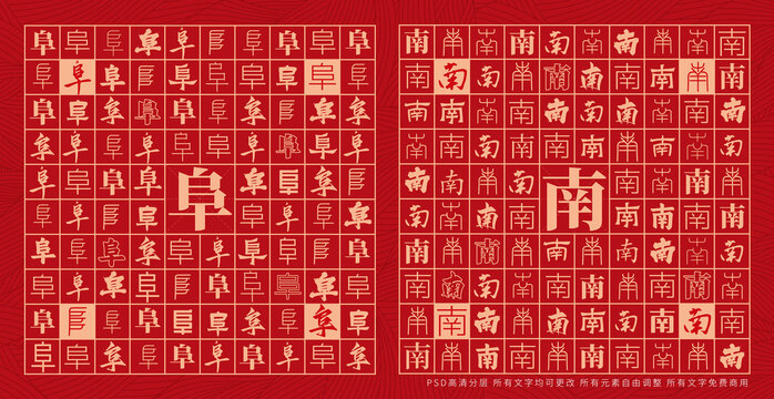 阜南