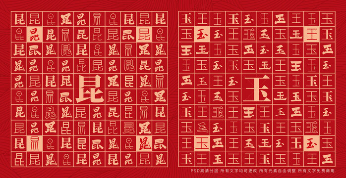 昆玉