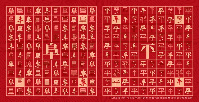 阜平