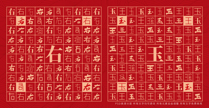 右玉