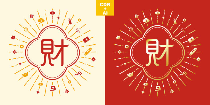 財(cái)字