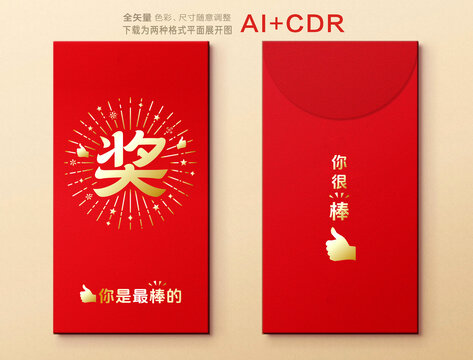 獎金紅包