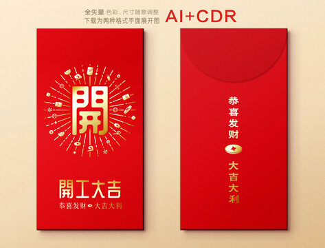 開(kāi)工大吉紅包