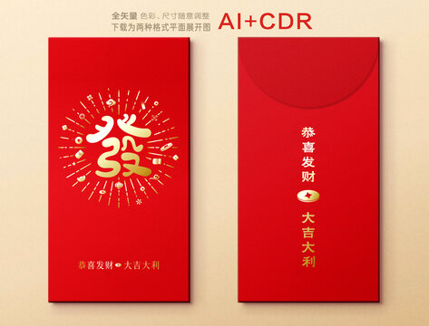 發(fā)字紅包發(fā)字紅包
