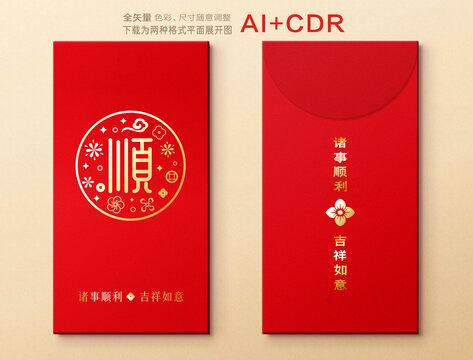 順字紅包