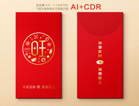 旺字紅包