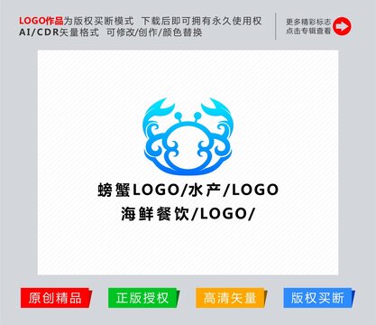 水產(chǎn)海鮮螃蟹logo