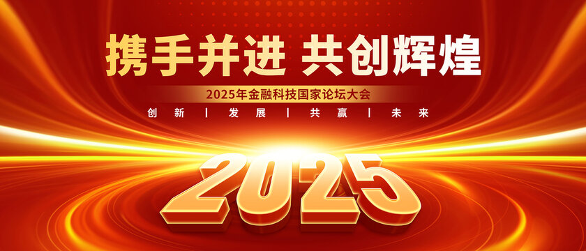 2025紅色年會
