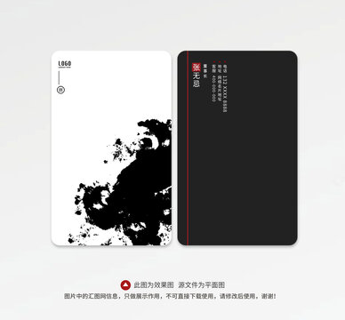 潑墨名片