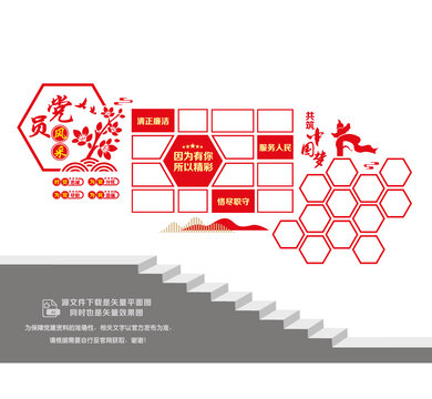 黨員風采樓梯文化墻