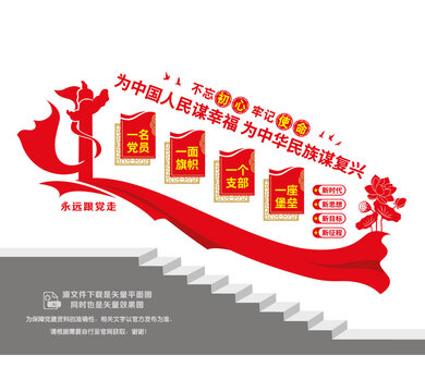 黨支部文化階梯墻