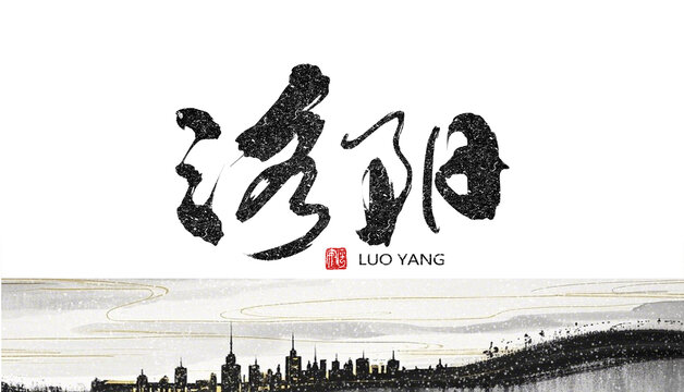 洛陽