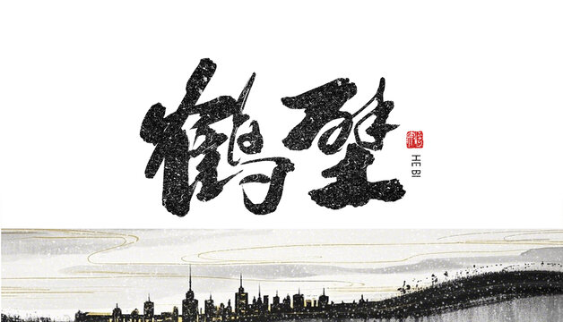 鶴壁