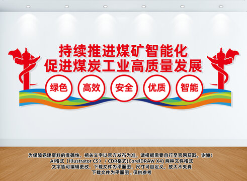 推進(jìn)煤礦智能化