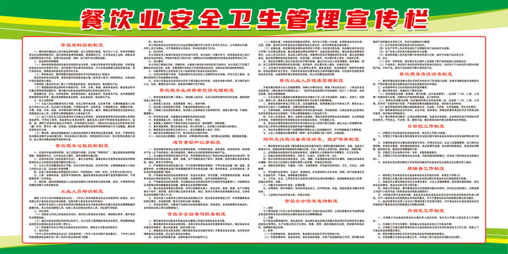餐飲業(yè)管理系列制度