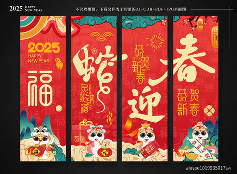蛇年新年吊旗