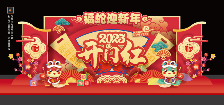 蛇年開(kāi)門(mén)紅美陳布置