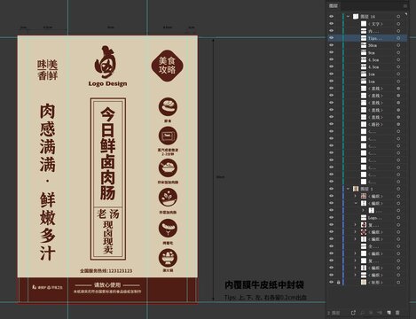食品包裝袋設(shè)計