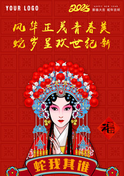 京劇新年禮盒包裝