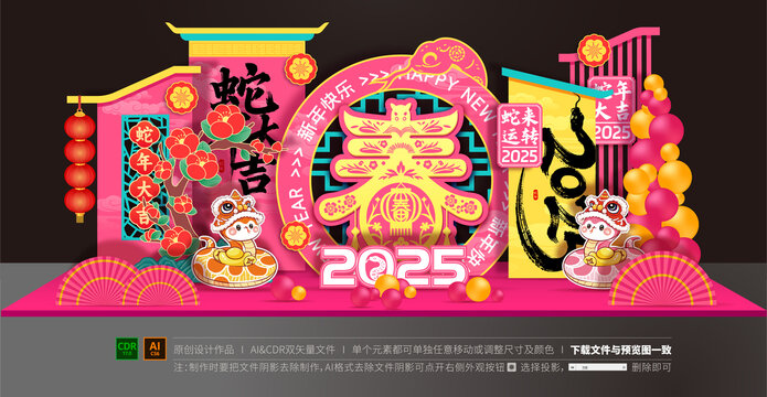 蛇年春節(jié)美陳