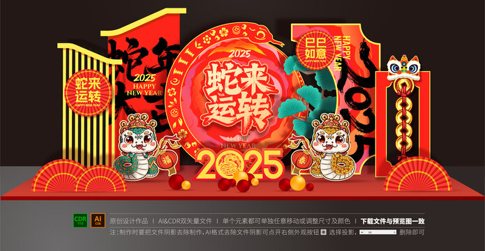蛇年美陳布置