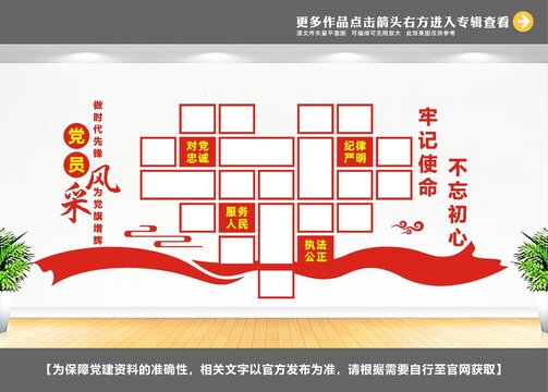 黨員風(fēng)采墻