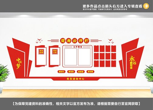 黨務(wù)公開