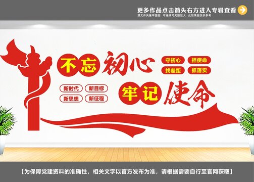 黨建室背景墻
