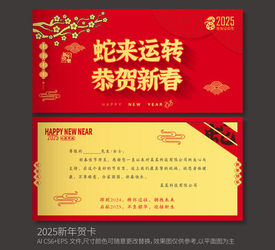 2025蛇年新年賀卡