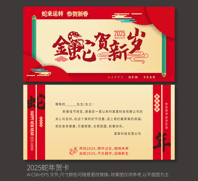 蛇年春節(jié)賀卡