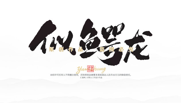 似鱷龍