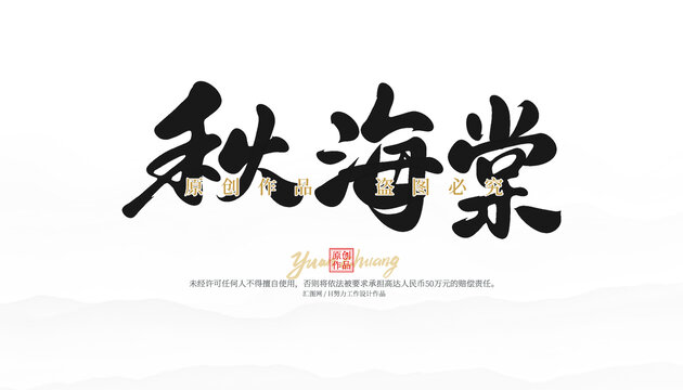 秋海棠