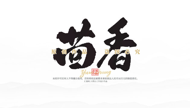 茴香