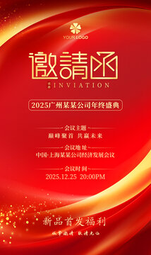 邀請(qǐng)函海報(bào)