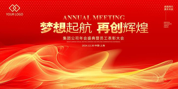 紅色會(huì)議背景