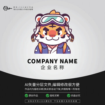 形象飛行員小老虎LOGO卡通